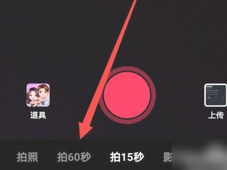 拍抖音怎么设置时间长短第3步