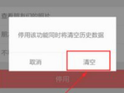 如何一键删除朋友圈第5步