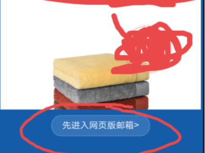 个人邮箱注册怎么注册第2步