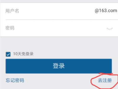 个人邮箱注册怎么注册第3步