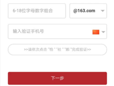 个人邮箱注册怎么注册第4步