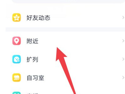 qq附近人访客怎么没有了第1步