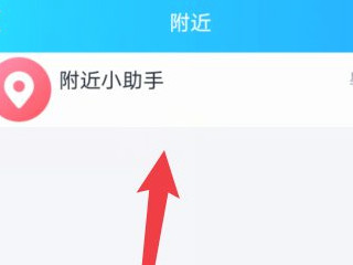 qq附近人访客怎么没有了第3步