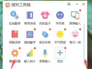 快捷输入法怎么设置第3步