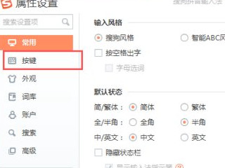 快捷输入法怎么设置第4步