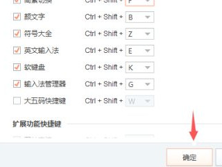 快捷输入法怎么设置第5步