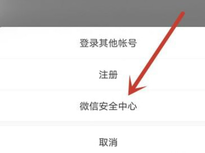 微信个人账号使用规范怎么解除限制第3步