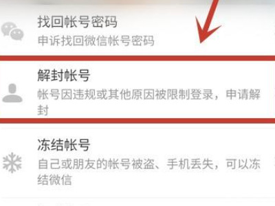 微信个人账号使用规范怎么解除限制第4步