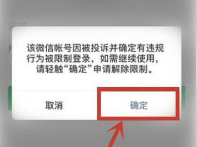 微信个人账号使用规范怎么解除限制第5步