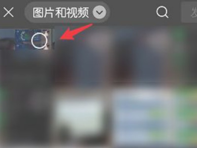 微信吞画质怎么办第4步