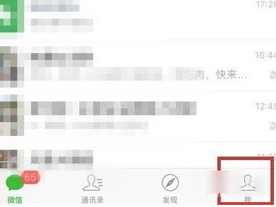 苹果手机怎么清理微信内存空间第2步