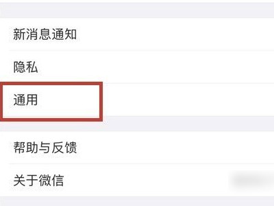苹果手机怎么清理微信内存空间第4步