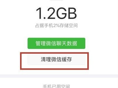 苹果手机怎么清理微信内存空间第6步