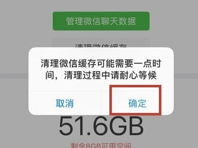 苹果手机怎么清理微信内存空间第7步