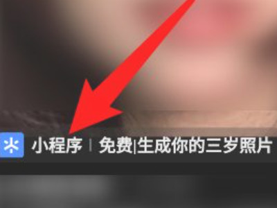 抖音三岁照片怎么弄第1步