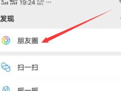 微信朋友圈怎么屏蔽掉一部分人第3步