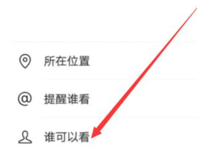 微信朋友圈怎么屏蔽掉一部分人第5步