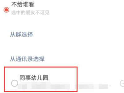 微信朋友圈怎么屏蔽掉一部分人第7步