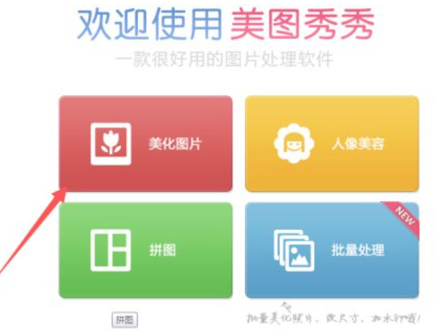 美图秀秀不裁剪缩小照片第2步