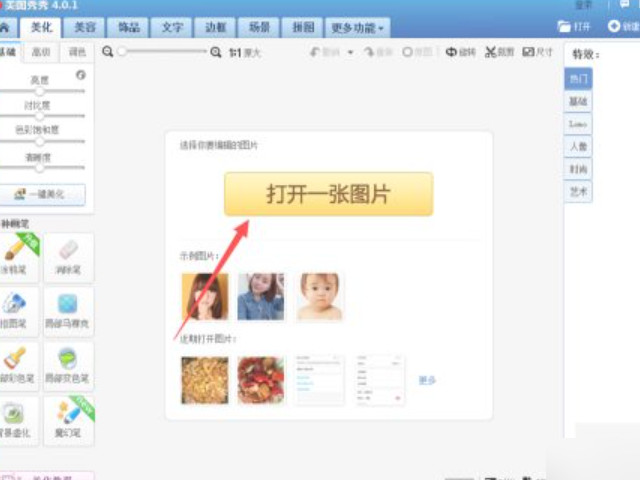 美图秀秀不裁剪缩小照片第3步