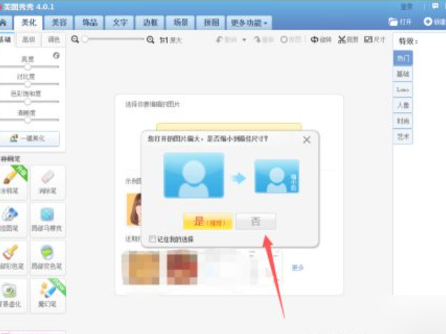 美图秀秀不裁剪缩小照片第4步