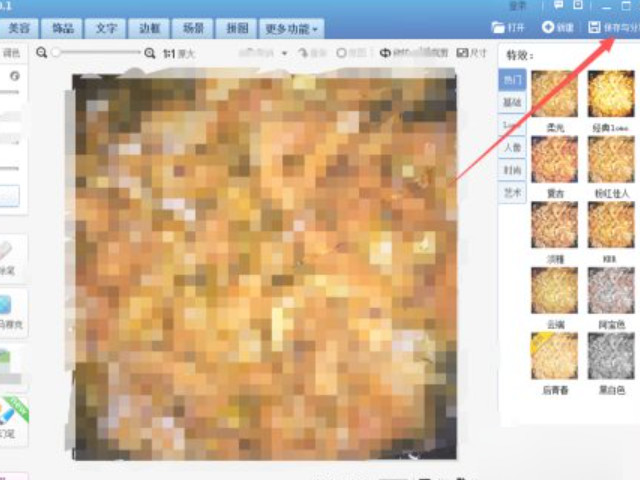 美图秀秀不裁剪缩小照片第5步