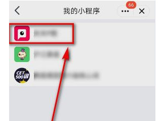 怎么禁止QQ下拉小程序第4步