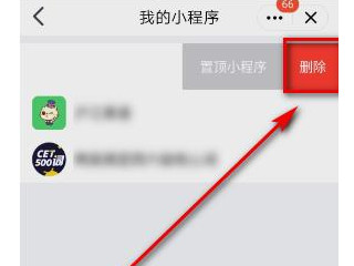 怎么禁止QQ下拉小程序第5步