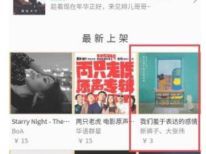 qq音乐没法单曲购买第3步