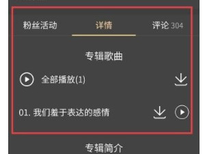 qq音乐没法单曲购买第4步
