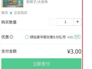 qq音乐没法单曲购买第5步