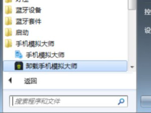 mobileemumaster文件夹怎么删除第5步