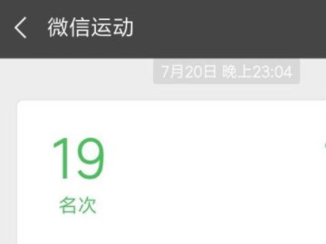 微信步数不显示步数为0怎么回事第1步