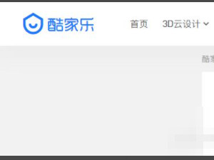 酷家乐怎么自己做模型第1步
