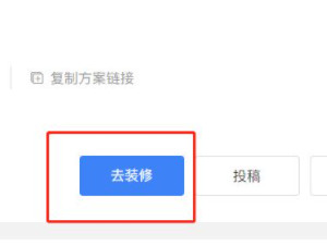 酷家乐怎么自己做模型第2步