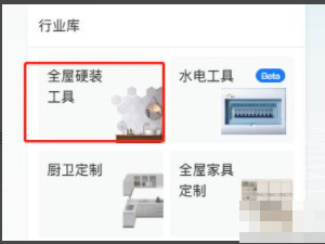 酷家乐怎么自己做模型第4步