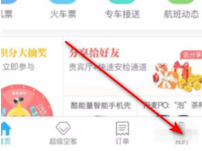 别人给我买的机票我怎么查询第1步