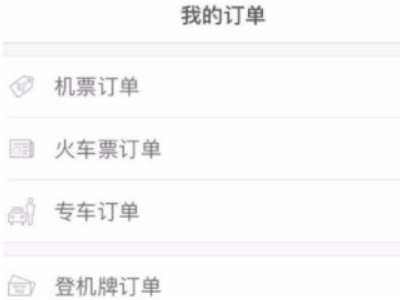 别人给我买的机票我怎么查询第2步