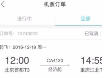 别人给我买的机票我怎么查询第3步