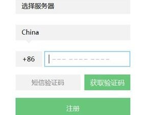 企业密信怎么注册第2步