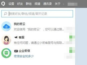 企业密信怎么注册第4步