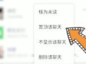 微信新消息置顶设置第2步