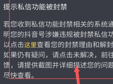 私信功能被私禁怎么办第5步