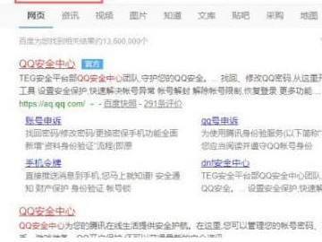 qq封1天有办法解封么第2步