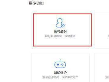 qq封1天有办法解封么第3步