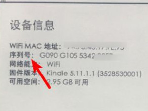 kindle序列号自助验证第5步