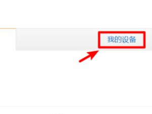kindle序列号自助验证第7步