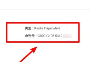 kindle序列号自助验证第8步