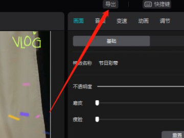 电脑版剪映教程第6步
