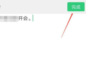 如何将文字设置群待办第3步
